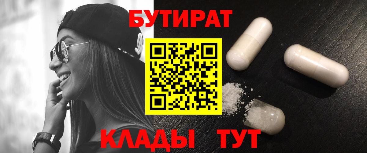 Лениногорск  БУТИРАТ оксибутират  Вход с VPN 