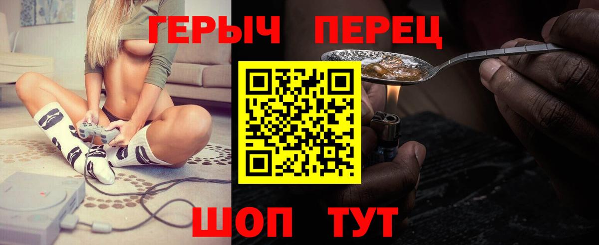 ГЕРОИН герыч Лениногорск