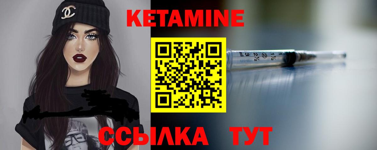 Кетамин VHQ Лениногорск