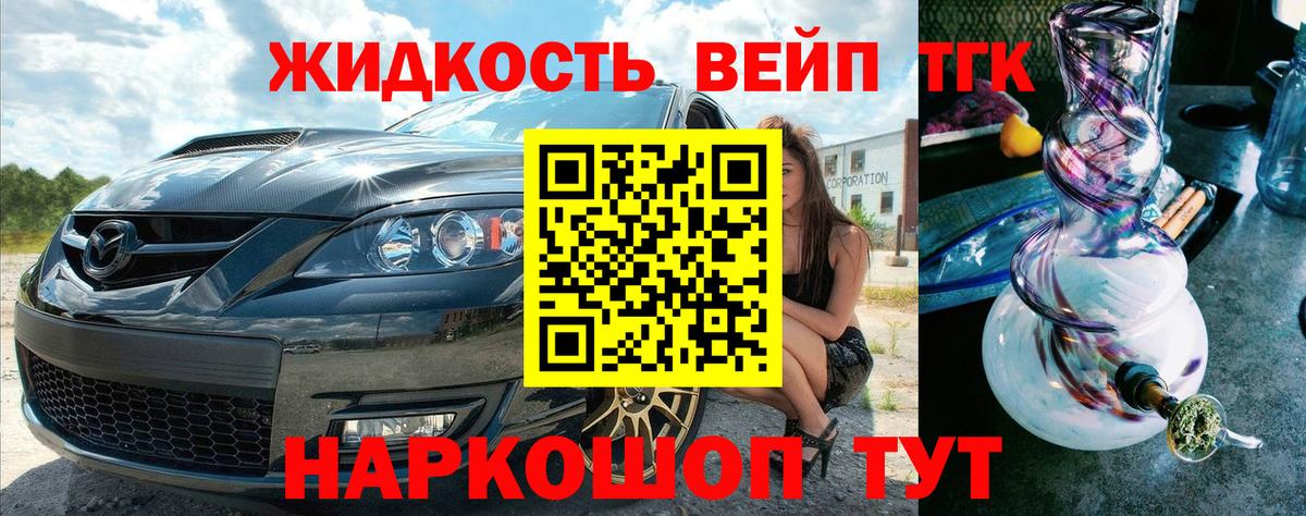 Дистиллят ТГК вейп с тгк  Вход с VPN  наркотики  Лениногорск 